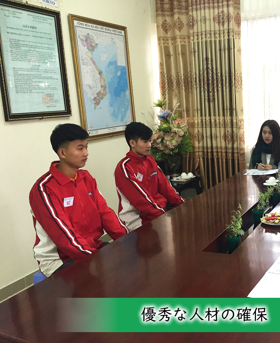 外国人技能実習生を適法・適正に受け入れる事業